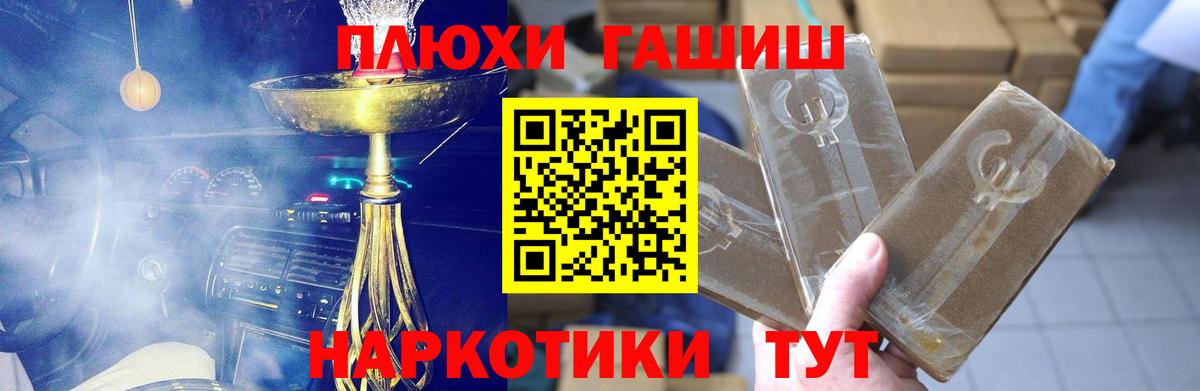 ГАШИШ хэш Щёлково