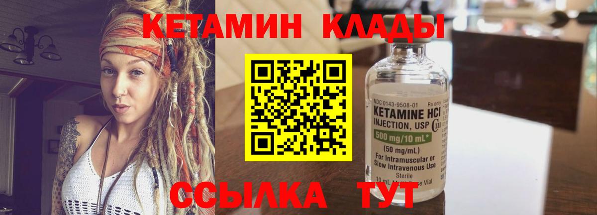 КЕТАМИН ketamine  Вход с VPN  Щёлково 