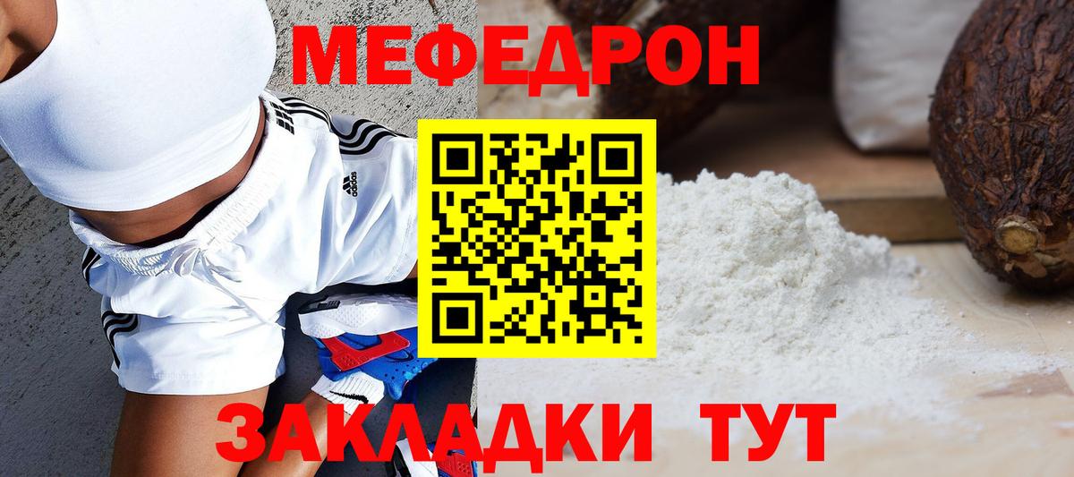 Меф мяу мяу Щёлково